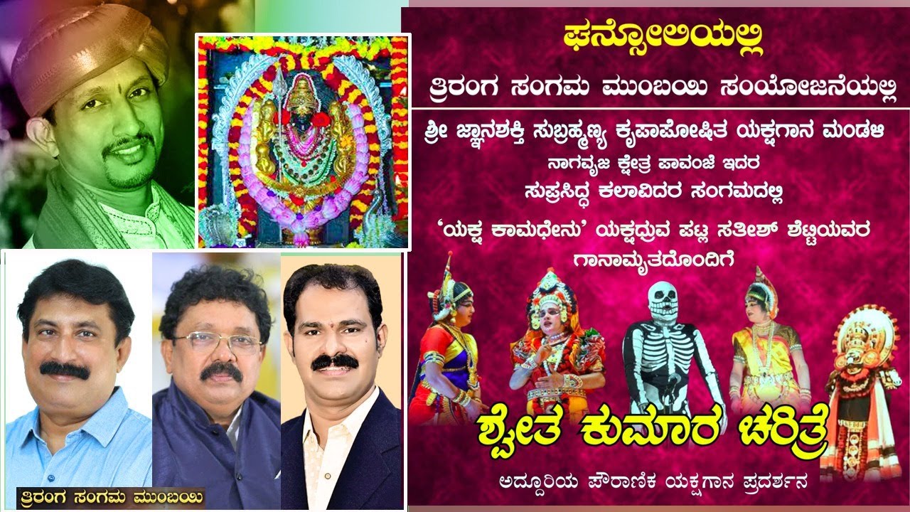 🛑Live🛑 Shwetha Kumara Charithre Yakshagana⭐ಶ್ವೇತ ಕುಮಾರ ಚರಿತ್ರೆ ಯಕ್ಷಗಾನ ಬಯಲಾಟ
