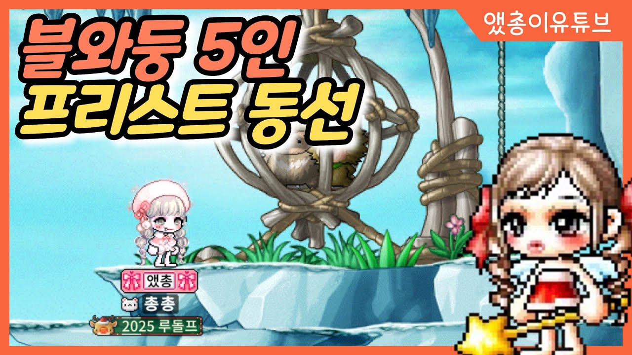프리스트 블와둥 5인 힐케어 동선