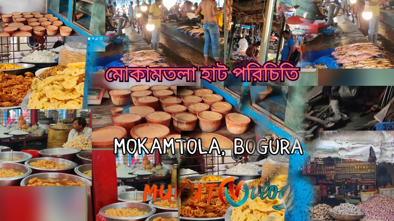 Mokamtola Bazar | মোকামতলা হাট