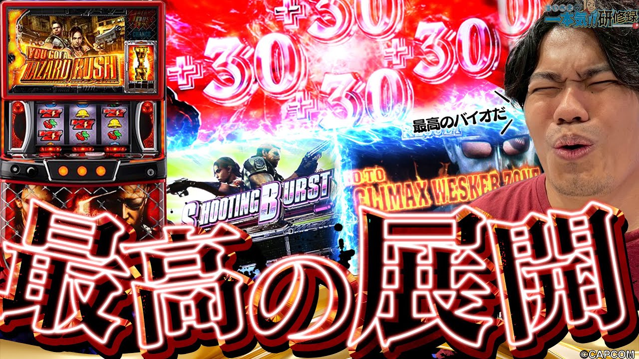 【バイオ5】バラ専が珍しくメイン機を攻めてみた結果ッ…！【るいべえの一本気!!研修録第21話】【パチンコ】【パチスロ】[スロット]#じゅりそん#るいべえ