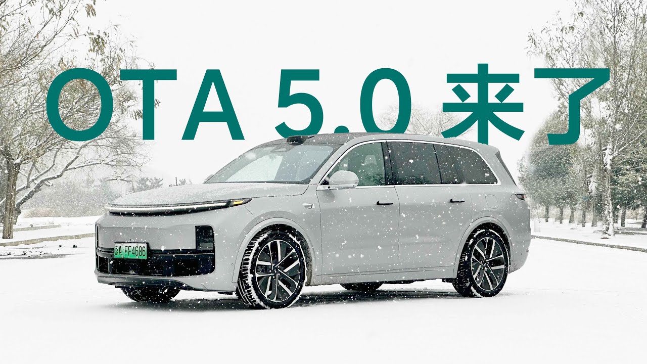 Lixiang OTA обновление 5.0 Часть 1 из 3