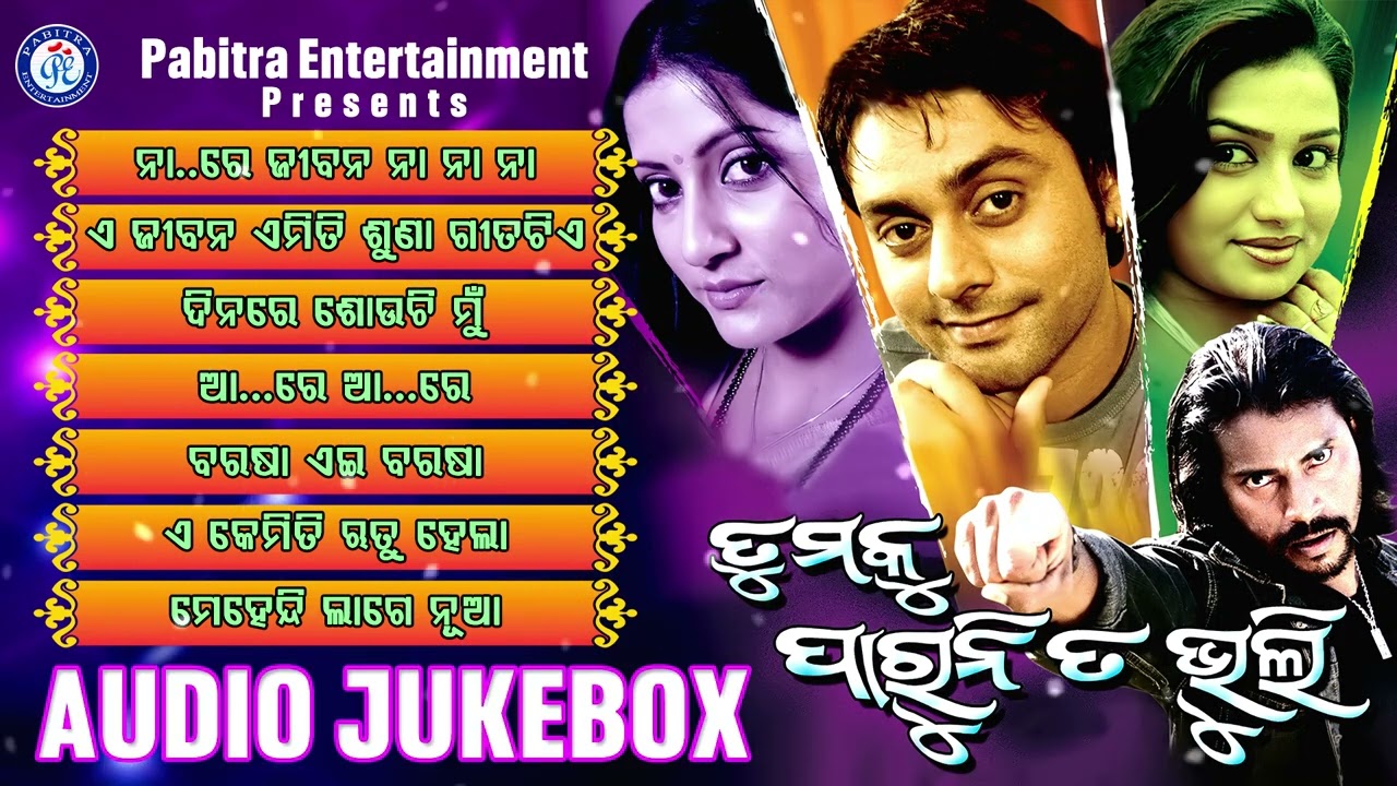 Tumaku Parunita Bhuli | Odia Movie Jukebox | Ira Mohanty | Kunal Ganjawala | Kailash Kher | PE