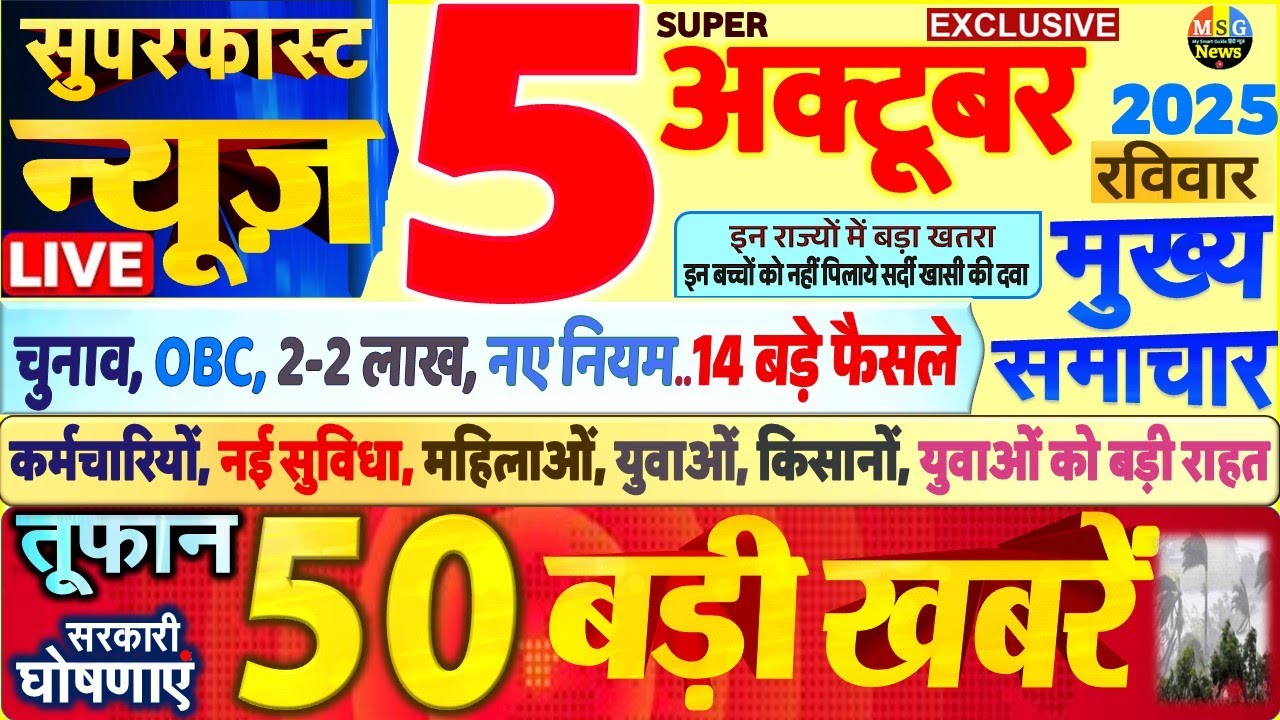 Today Breaking News ! आज 5 अक्टूबर 2025 के मुख्य समाचार बड़ी खबरें, PM Modi, SBI, UP, Bihar, Delhi