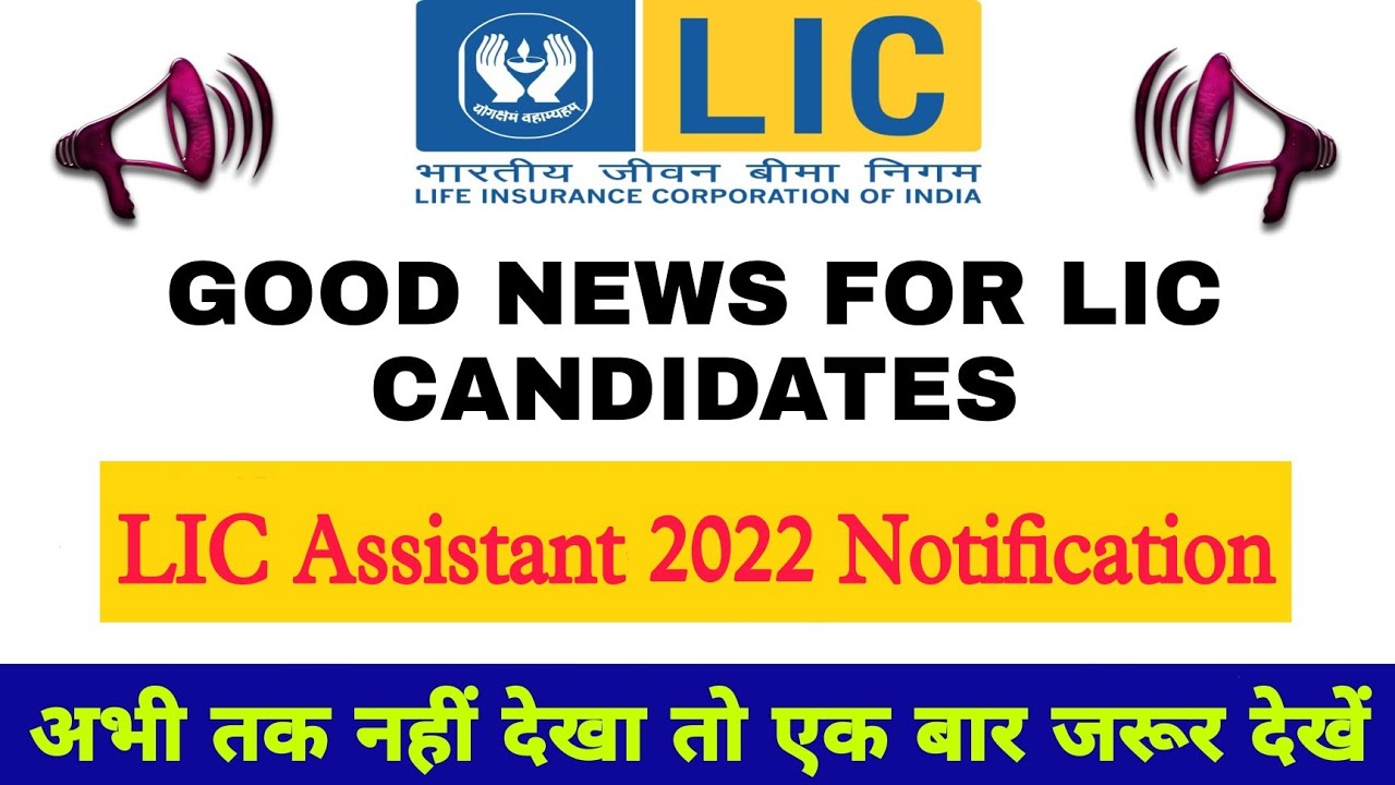 LIC Assistant 2022 Notification | LIc Assistant Notification 2022 | LIC Asst 2022