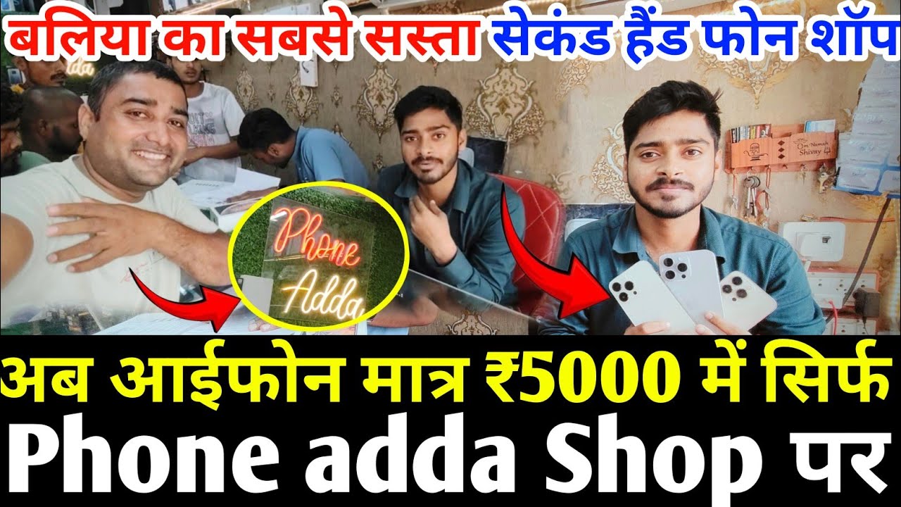 Phone adda Ballia Reselling iphone only 5000Rs. !! #ballia #ballianews #vlog #trending #balliavibes