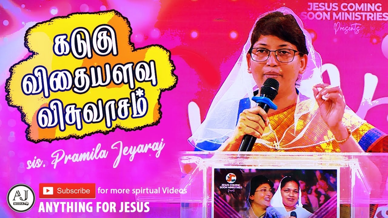 கடுகு விதையளவு விசுவாசம் | VITHAIYALAVU VISUVASAM | PRAMILA JEYARAJ | TAMIL CHRISTIAN MESSAGE
