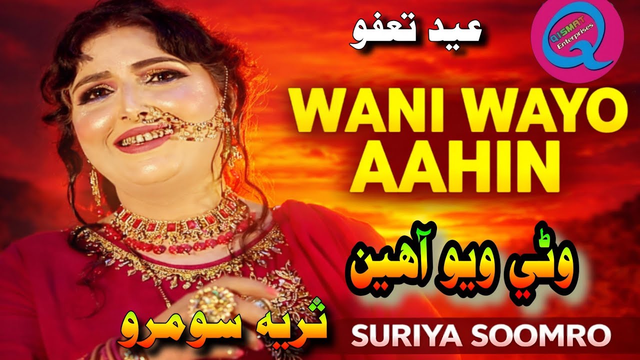 Wani Wayo Aahin | Suriya Soomro | New Sindhi Song 2026 | Qismat Enterprises