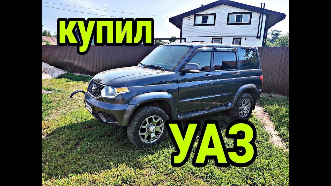 Купил Уаз Патриот. Продал Ниву купил УАЗ.