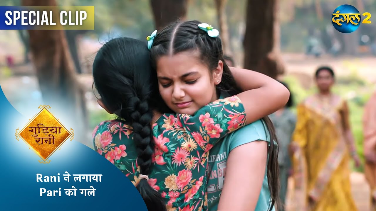 Gudiya Rani | Rani ने लगाया Pari  को गले | Best Scene | गुड़िया रानी | Dangal TV
