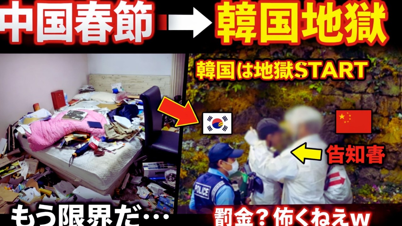 中国の春節、韓国では初日から大変な事が…! 日本でやった迷惑行為をそのまま韓国でも繰り返す中国人観光客…韓国の反応が衝撃