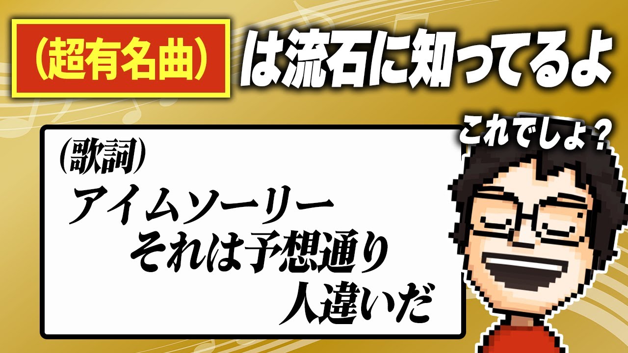 曖昧すぎる記憶を頼りに歌うP-P【あやふやソング集】
