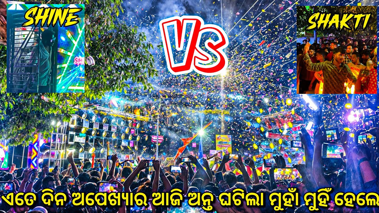 Dj Shakti Vs Dj Shine 3d | ଏତେ ଦିନ ଅପେଖ୍ଯାର ଆଜି ଅନ୍ତ ଘଟିଲା ମୁହାଁ ମୁହିଁ ହେଲେ