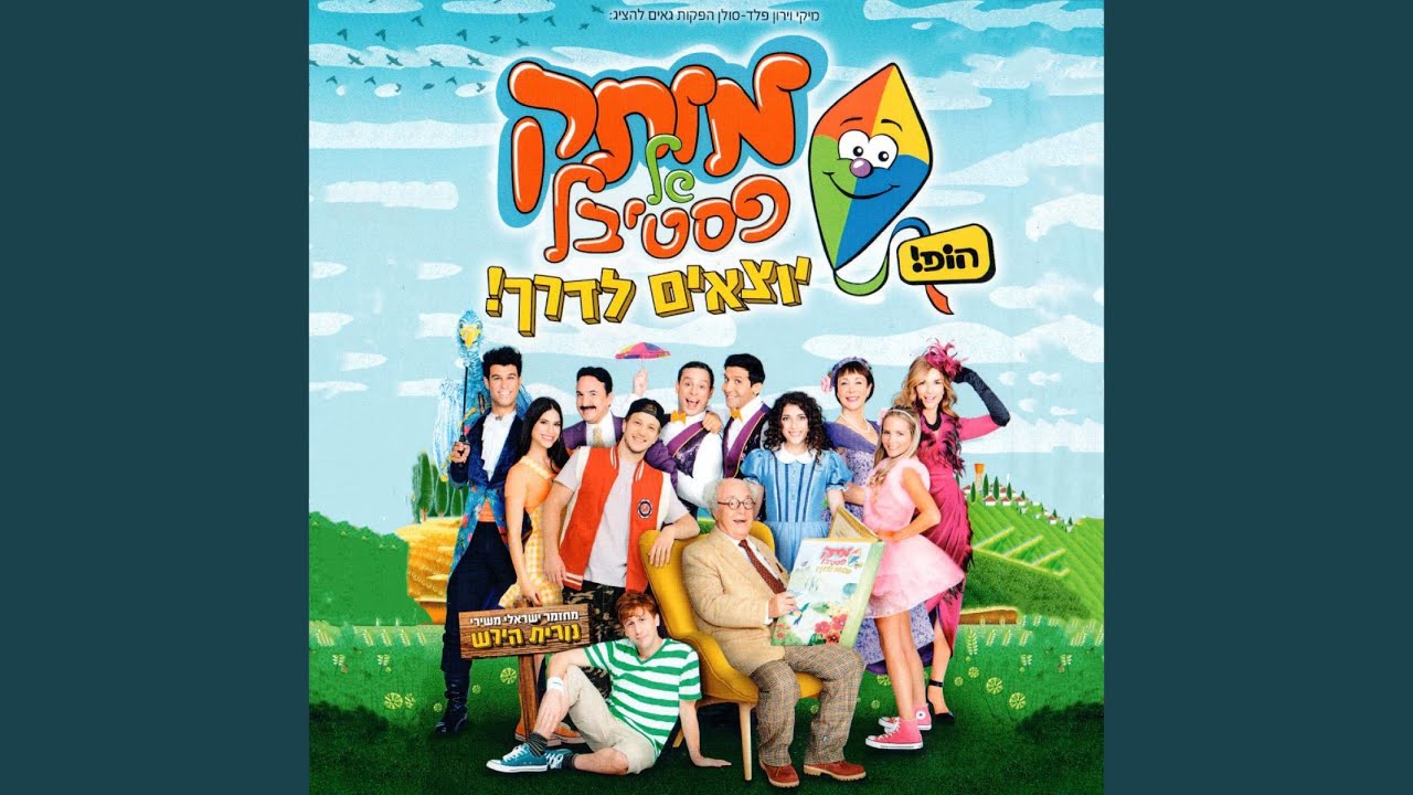 עושה שלום, בשנה הבאה