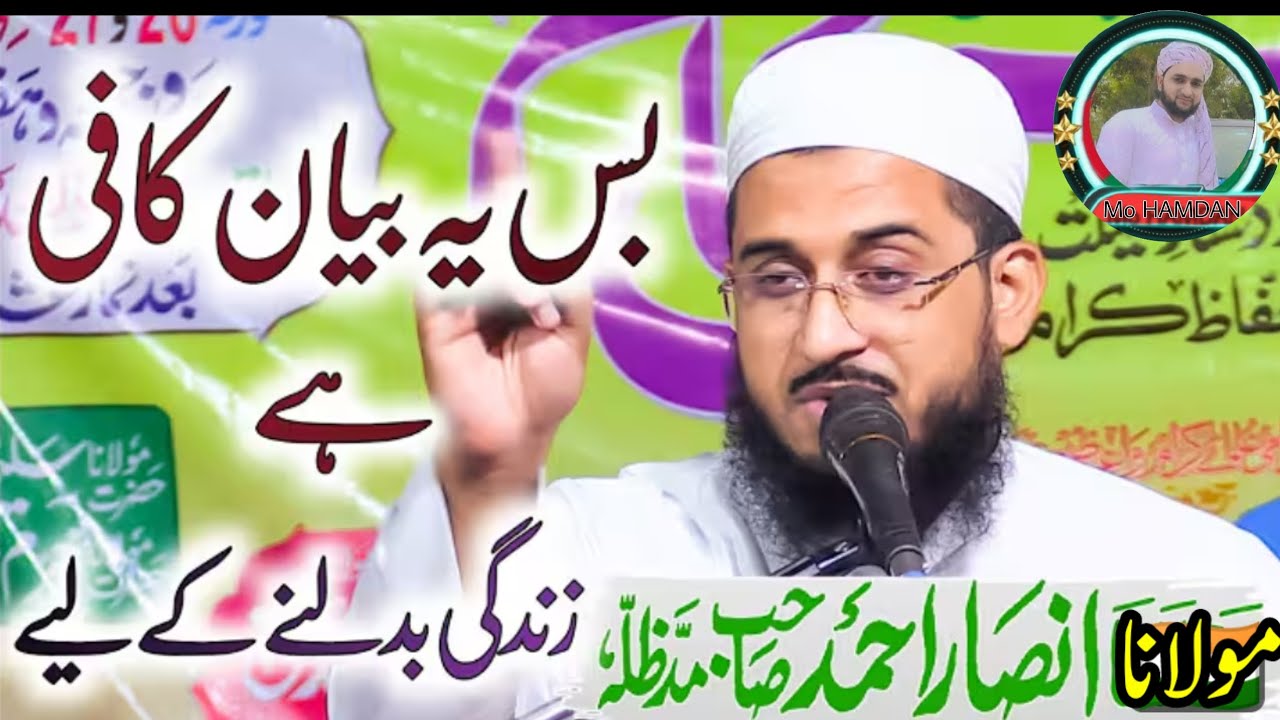 مولانا ،،انصار صاحب نے ،بہت ہی عمدہ طریقے سے تقریر پیش کی 