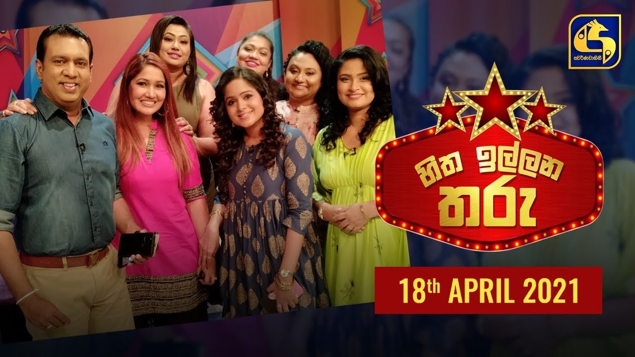 Hitha Illana Tharu (හිත ඉල්ලන තරු) | 18th April 2021 | Swarnavahini