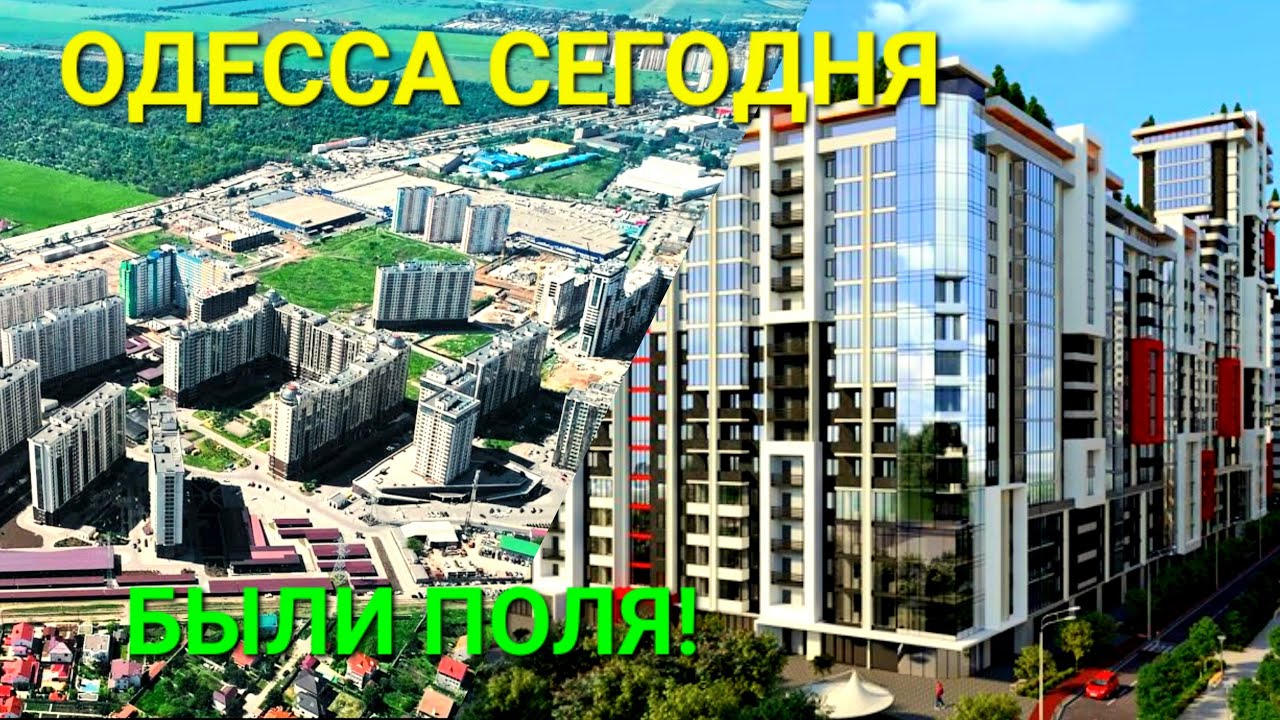 Одесса сегодня. Таировские сады. Дружный. Кадор. Таирово. Недвижимость Одессы. Лиманка. #зоотроп