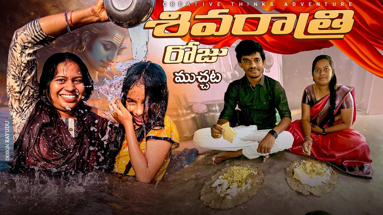 Shivarathri Special Muchata 😍 🤗 🙏   | Shree Videos
