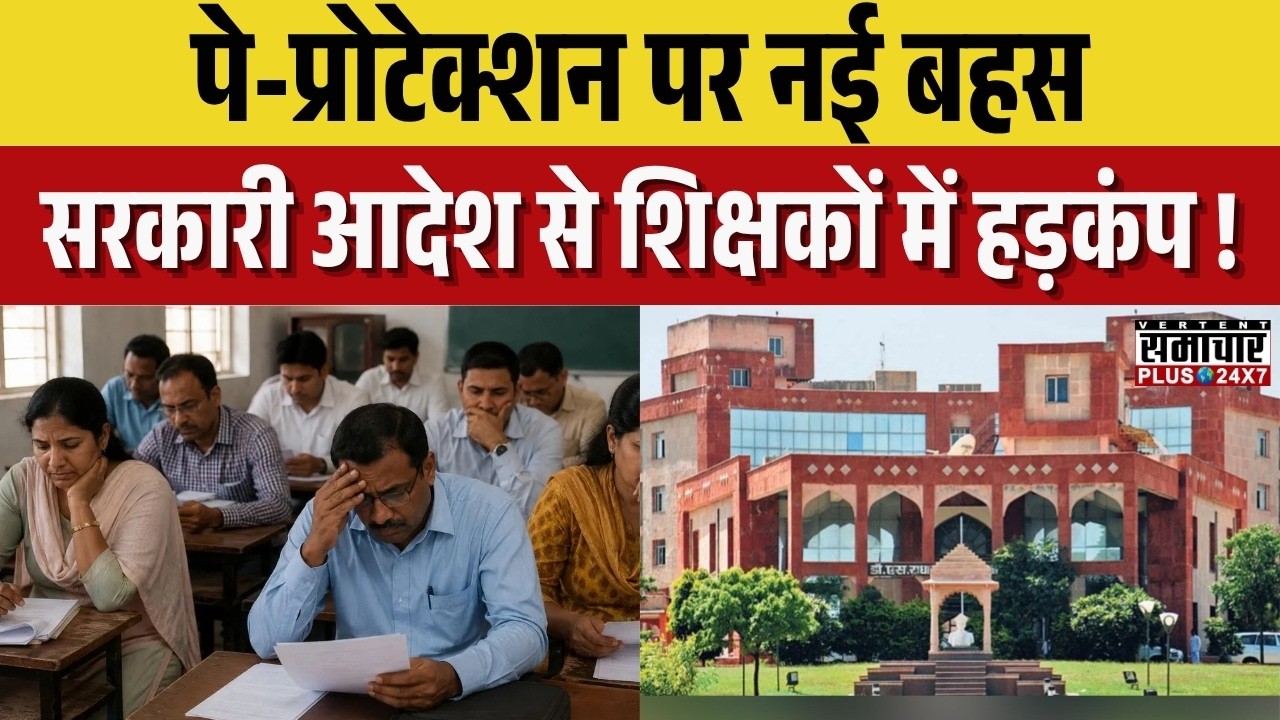 Rajasthan Government Teacher: सरकार का नया आदेश, क्या शिक्षकों से होगी वसूली ? Education Department