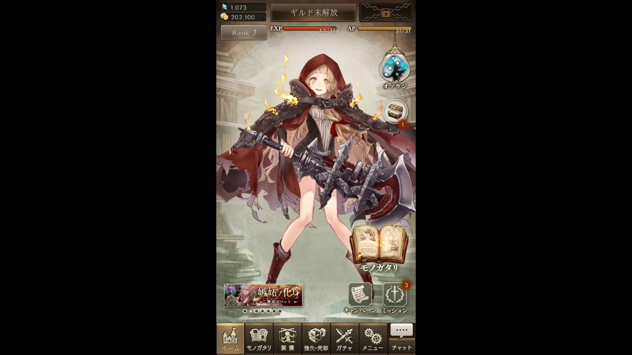[シノアリス] ガチャ確定演出 [ゲムコ]