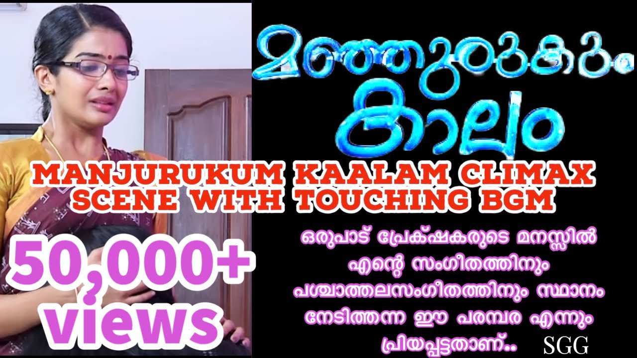 മഞ്ഞുരുകും കാലം climax scene | Heart touching bgm | All time Superhit Serial | Saanand George Grace