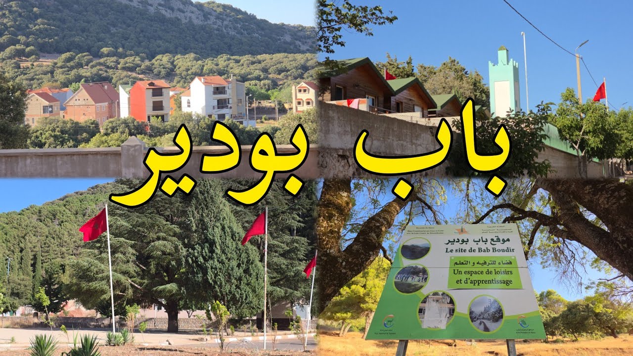 باب بودير منتزه تازكة متنزه جبلي محبين الهدوء والطبيعة