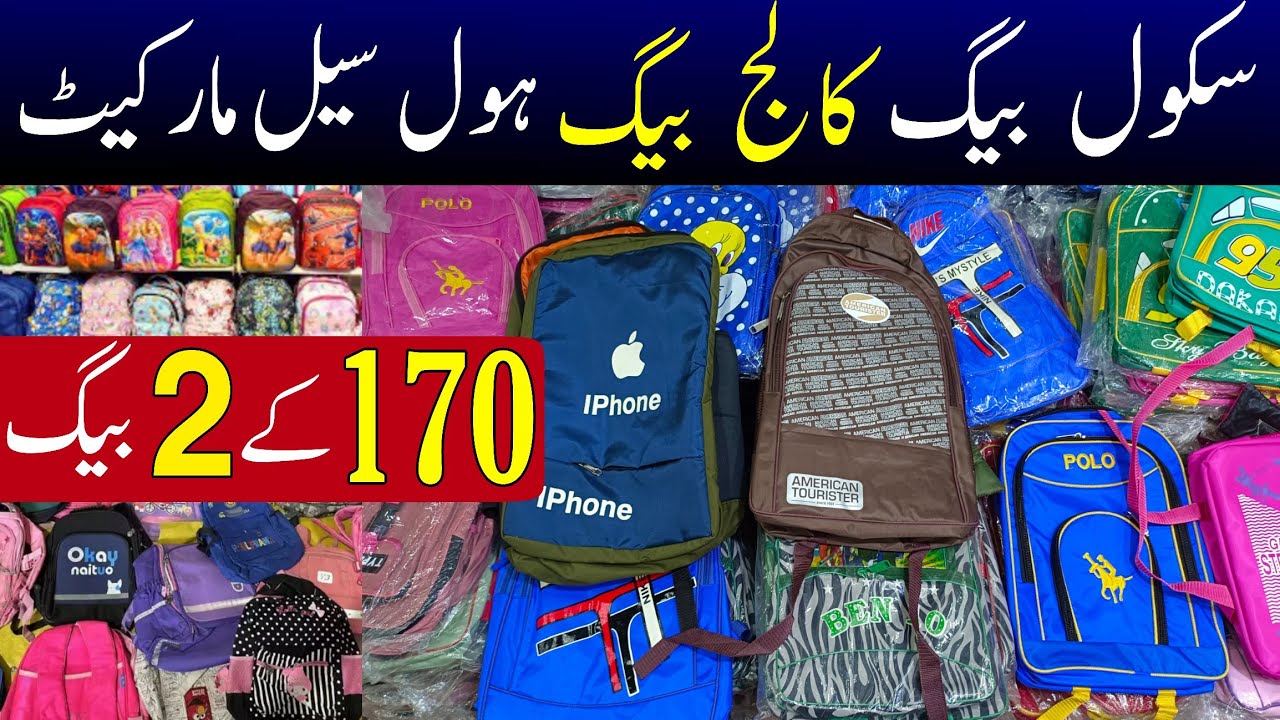 School bags on factory rates | School bags college bags laptop bags cheapest market in lahore