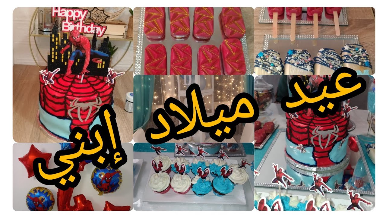 تحضير عيد ميلاد🎂 إبني أفكار جميلة 👑🎁🎉🎉🎊