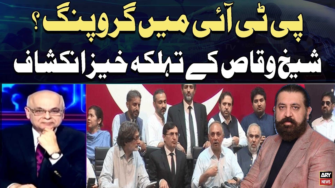 Factionalism in PTI? Shocking Revelation by Sheikh Waqas