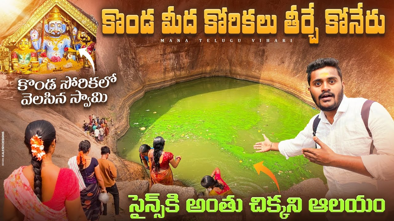 పెరుగుతున్న శివలింగం ఉన్న ఆలయం | కొండల మీద స్వయంభూ కోనేరు | Sri Gattu Mallanna Swamy Temple