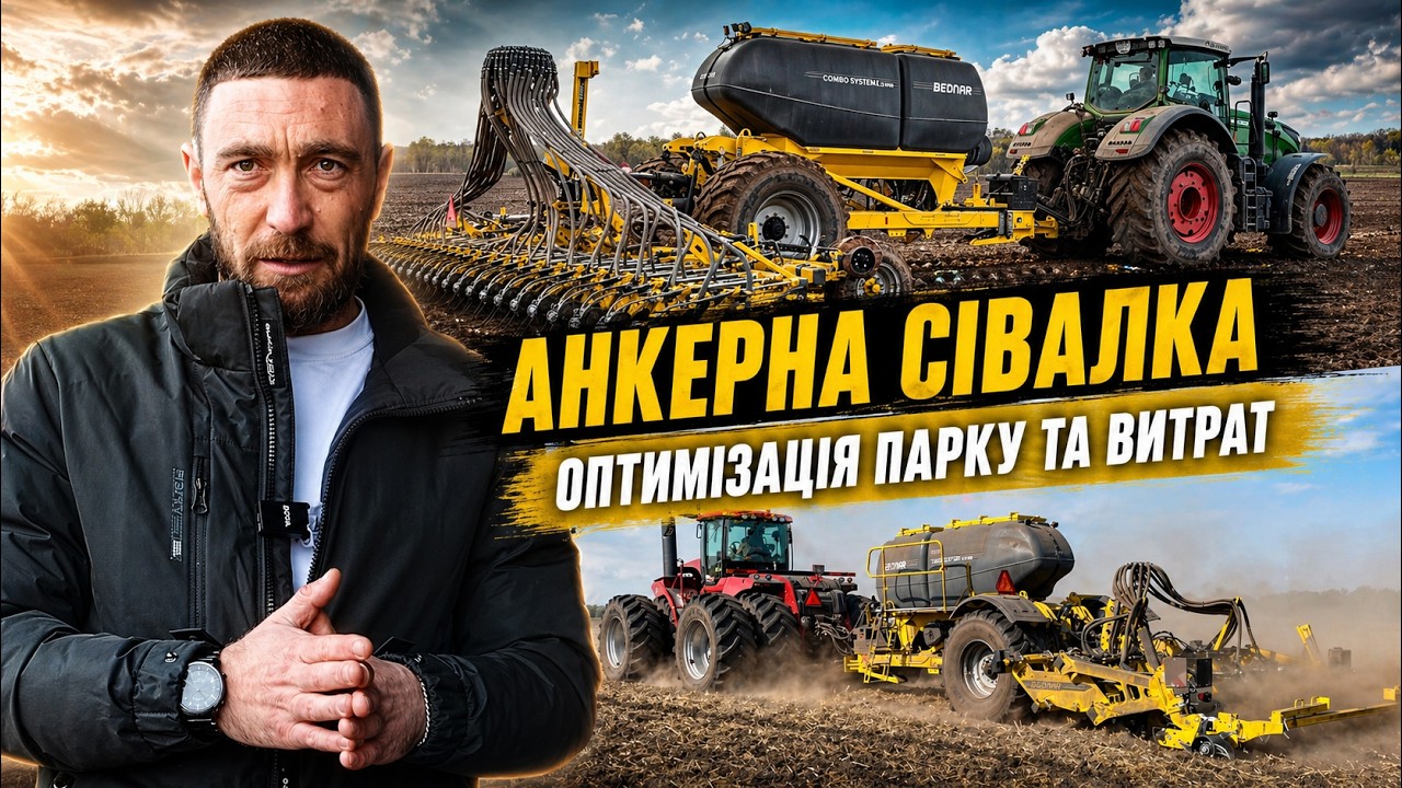 Мінімум техніки - максимум задач. Анкерна сівалка BEDNAR GIRONA + бункер COMBO-SYSTEM + TERRALAND