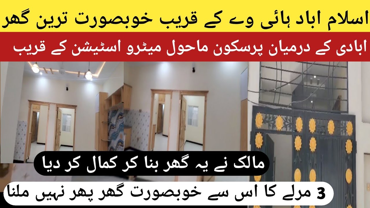 3 Marla house for sale in Islamabad || house for sale on lehtrar road || 3 Marla house for sale