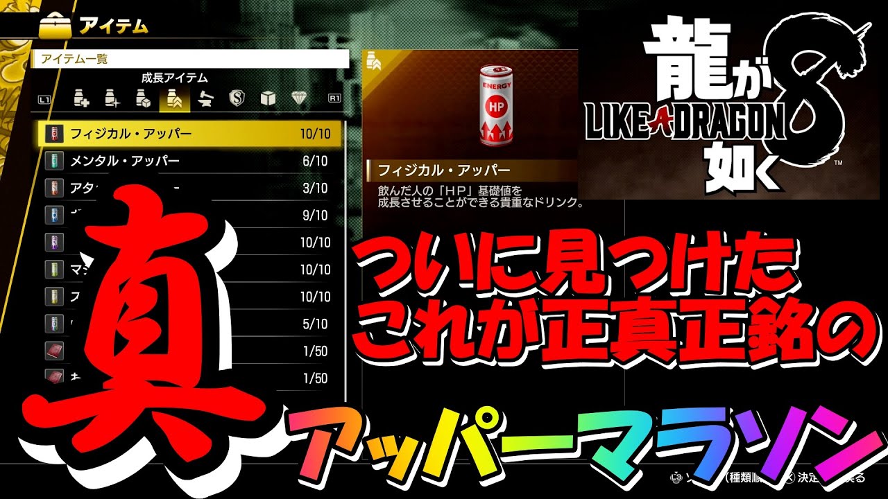 【龍が如く８】ついに見つけた正攻法な真・アッパーマラソン(ネタバレあり)