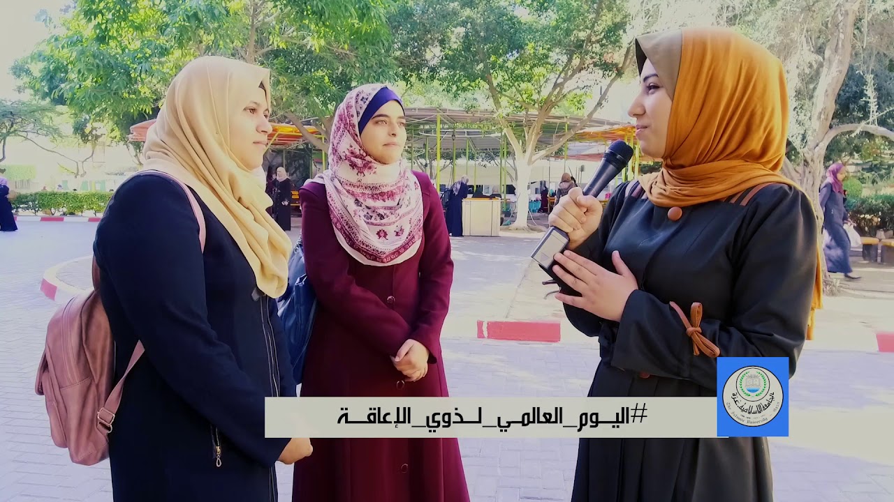 جولة بين طلبة الجامعة الإسلامية بمناسبة اليوم العالمي لذوى الإعاقة