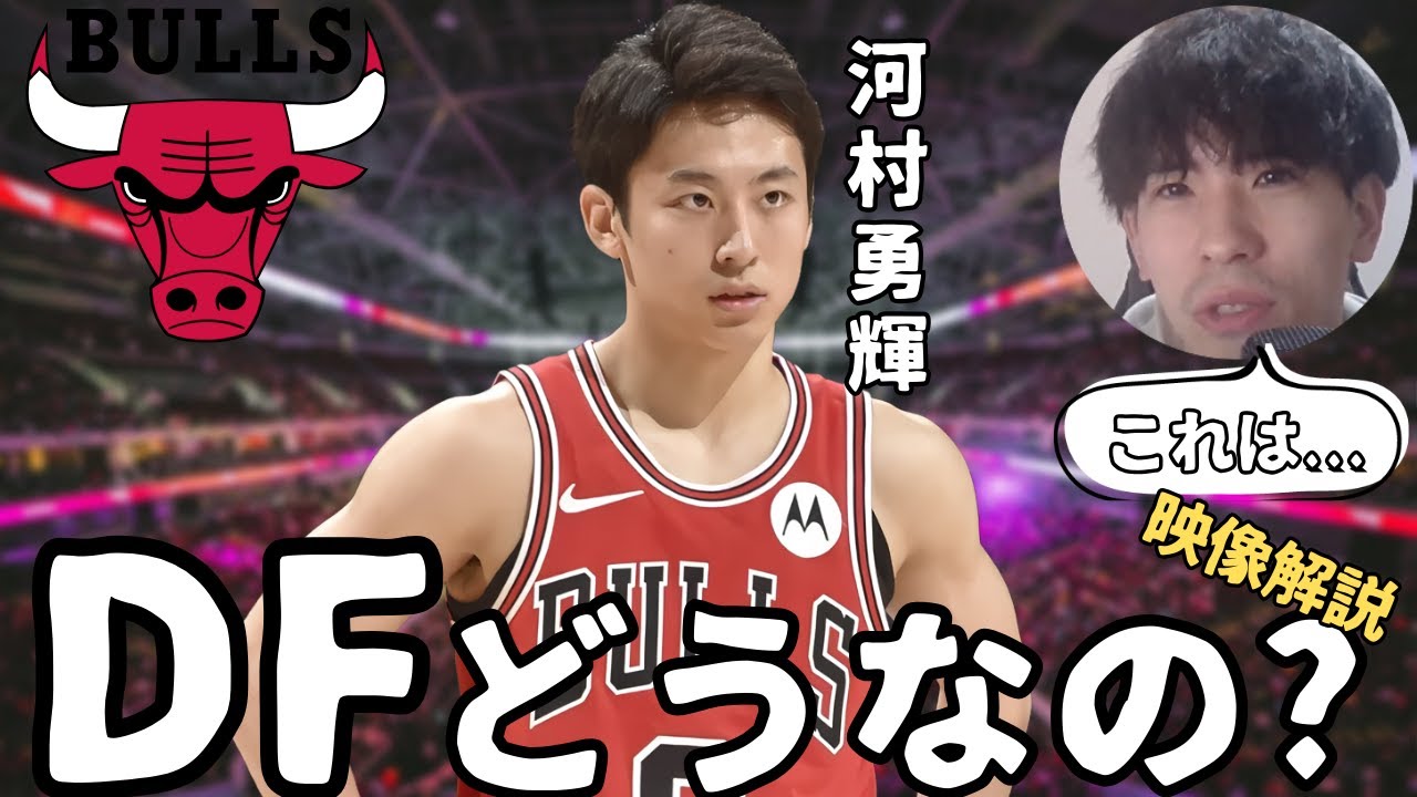 【NBA】身長173cm。河村勇輝のDFは「穴」なのか？失点直後、コーチが出した「意外な指示」【ハレルヤ切り抜き】