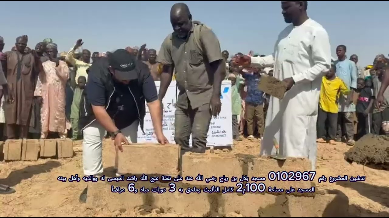 المشروع رقم 0102967 مسجد نيجيريا