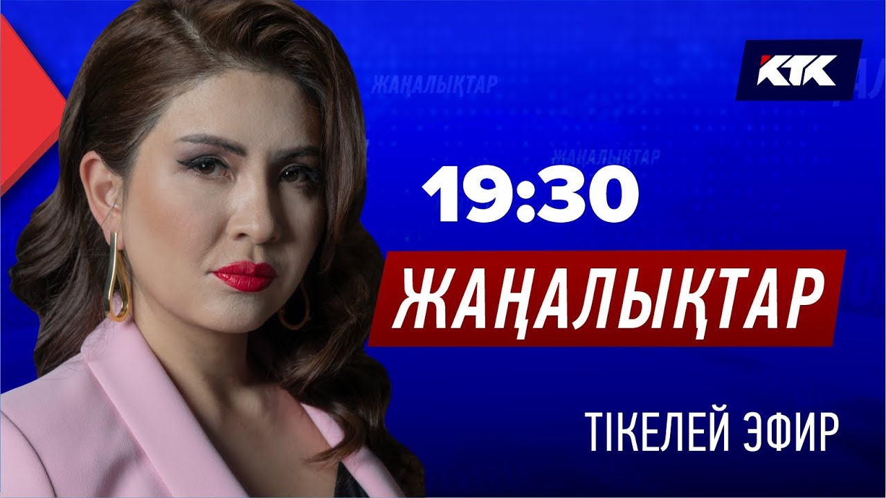КТК: Қазақстан жаңалықтары 26.03.2025