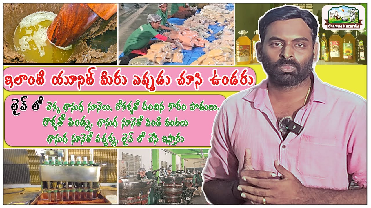 #GRAMEENATURALSఇలాంటి యూనిట్ మీరు ఎప్పుడు చూసి ఉండరు||Door Delivery కూడా7075999837---7416728844