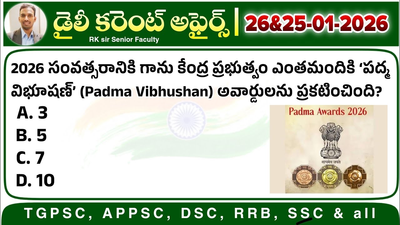 📢డైలీ కరెంట్ అఫైర్స్ 2026| Daily Current Affairs by RK sir| APPSC, TGPSC, RRB, SSC imp MCQs 