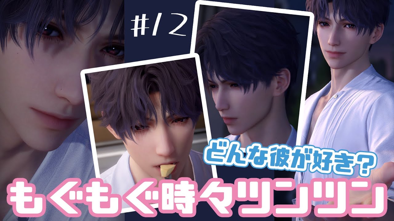 【恋と深空】＃12 もぐもぐ時々ツンツン【天気のような男】