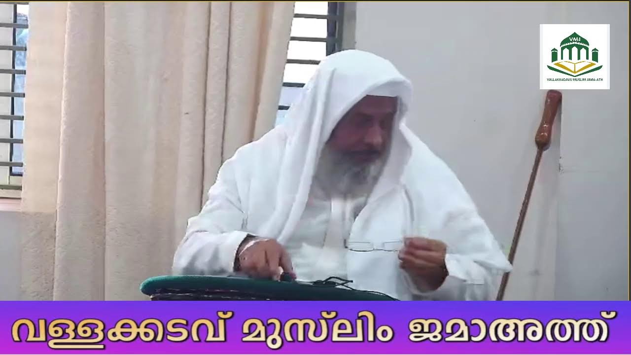 ജുമുഅ തത്സമയം വള്ളക്കടവ് വലിയപള്ളി ജുമാമസ്ജിദിൽ നിന്നും I JUMUA LIVE 12feb2026