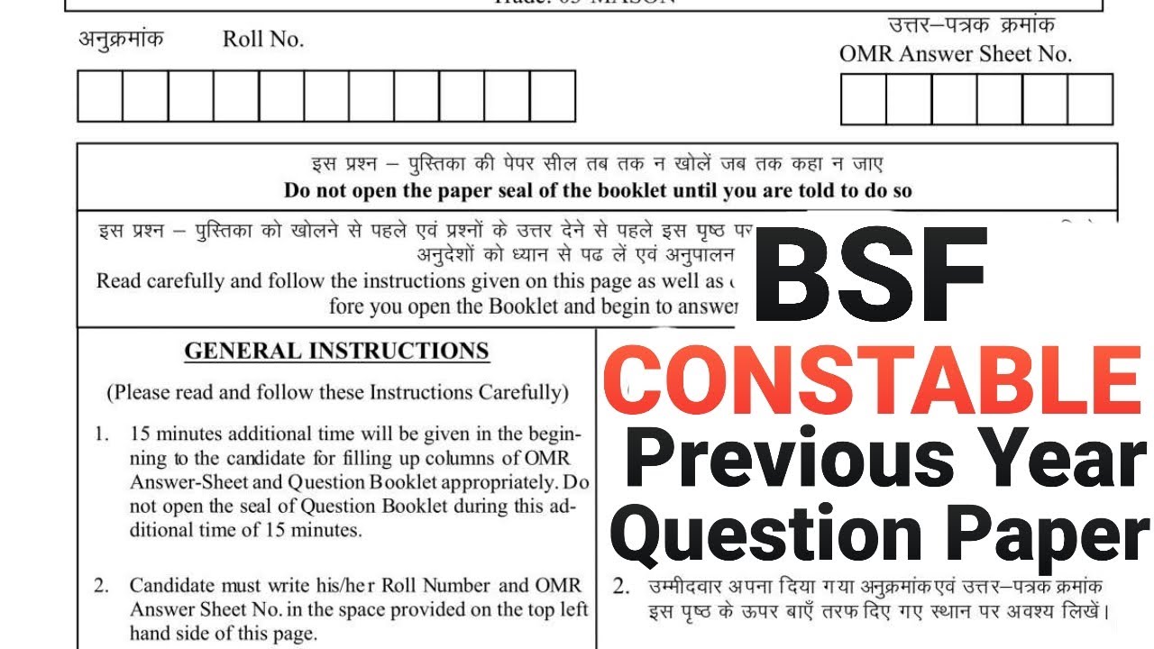 BSF CONSTABLE PREVIOUS YEAR QUESTION PAPER, Cobbler, Tailor, Electrical,Mason,lineman,Generator,ASI,