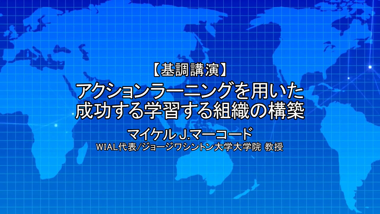年次カンファレンス2015(1/4) オープニング、基調講演(マーコード教授)、事例発表(CANON桑江様)