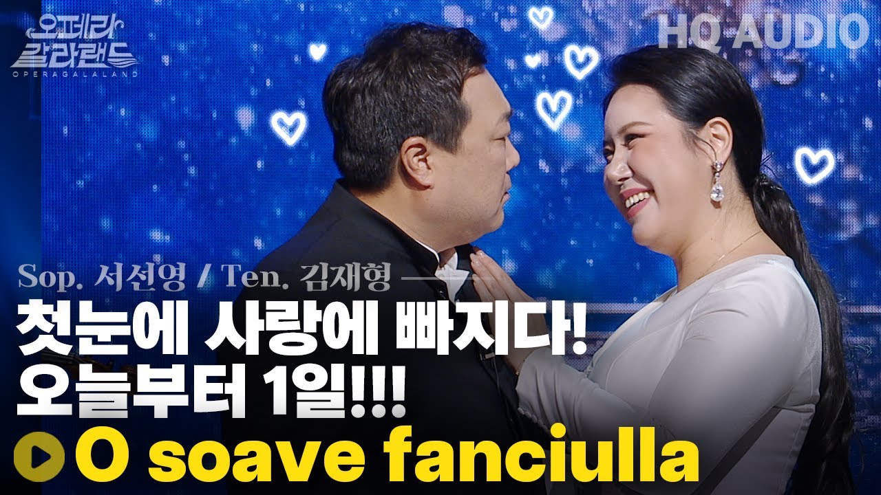 [ 오페라갈라랜드 2024 ]  O soave fanciulla  오 사랑스런 아가씨 | KBS제주20250107방송