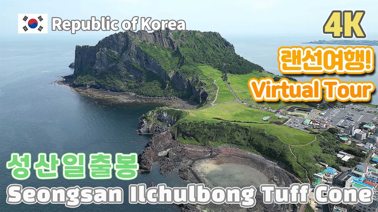 성산일출봉 [제주] Seongsan Ilchulbong Tuff Cone [Jeju-do, Republic of Korea]