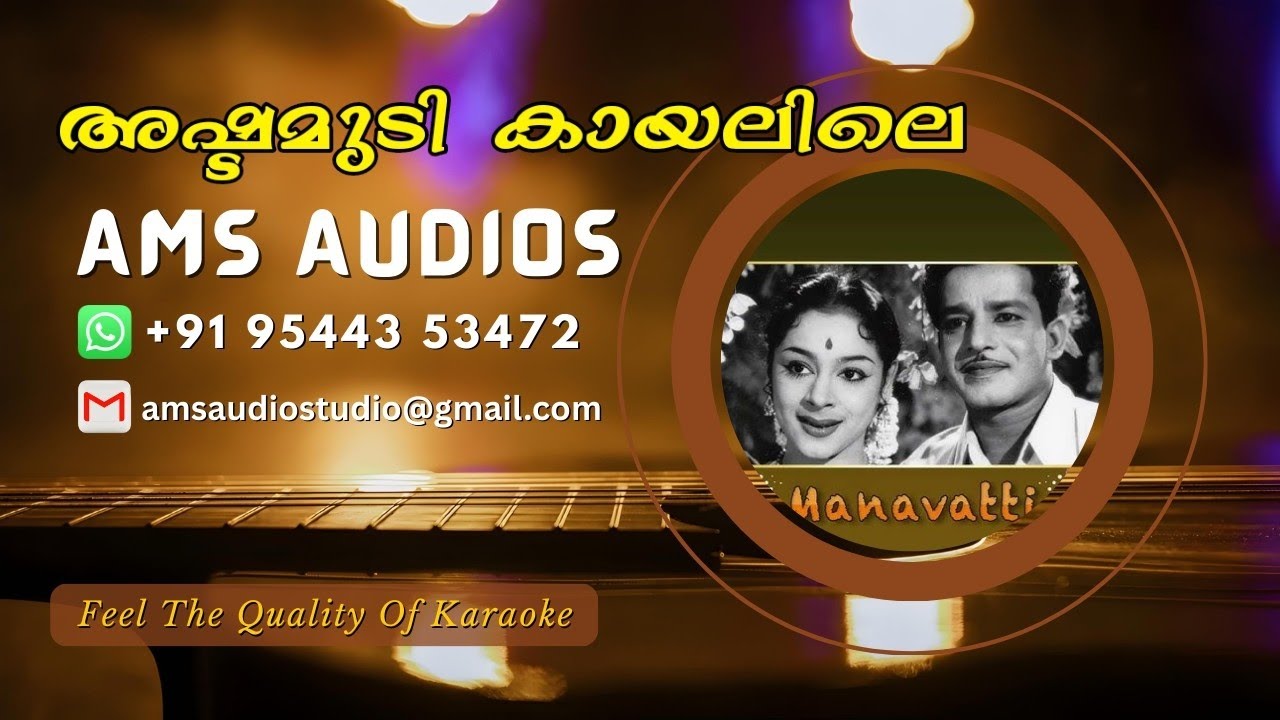 Ashtamudi Kayalile | Manavatti | Karaoke