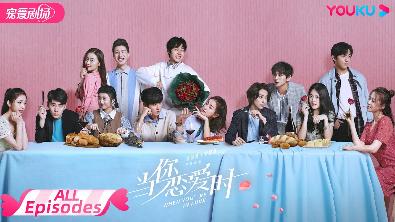 【当你恋爱时 When You're In Love】EP1-36 全集合集 | 毕业等于失业 苏梦芸情场职场皆得意 | 蔡尧/卢佳/刘畅 | 都市爱情 | 优酷宠爱剧场 YOUKU ROMANCE