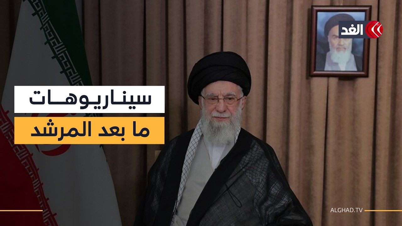 سيناريوهات ما بعد إعلان مقتل علي خامنئي.. انتقال السلطة والرد الإيراني المحتمل
