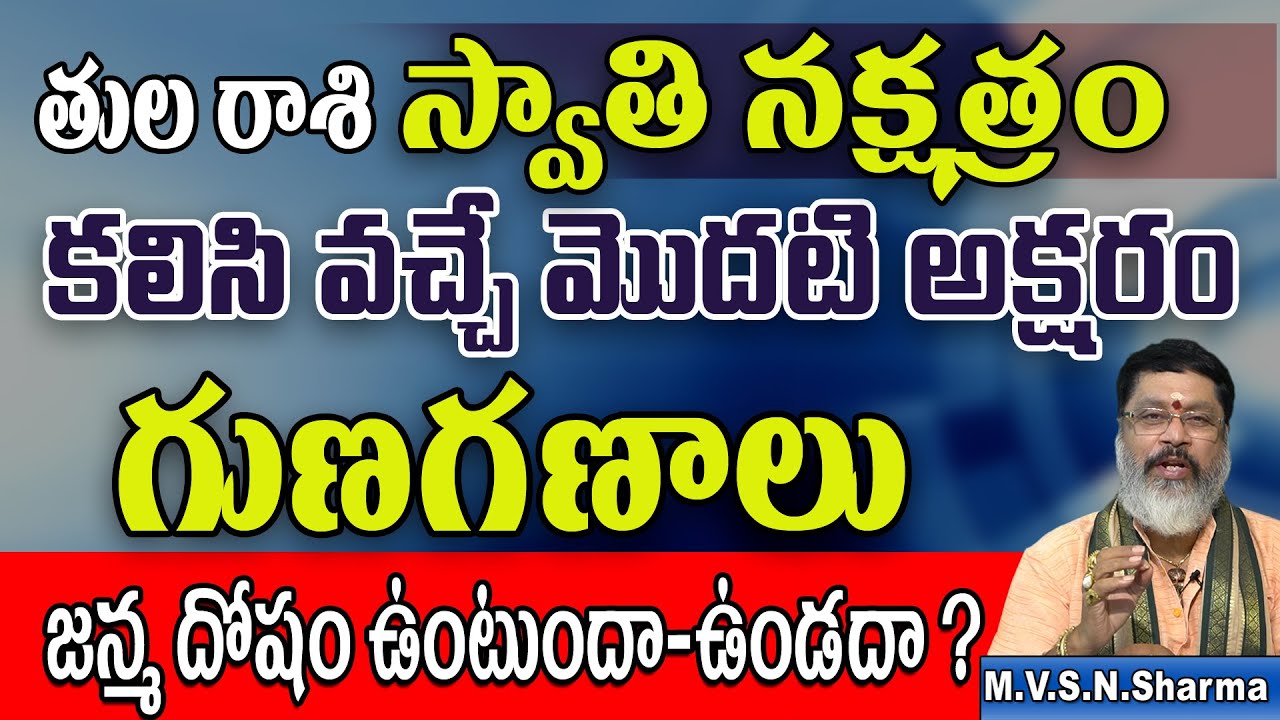 Swati nakshatra Starting Telugu Letters for the Names Tula Rashi Zodiac Secrets nama nakshatralu