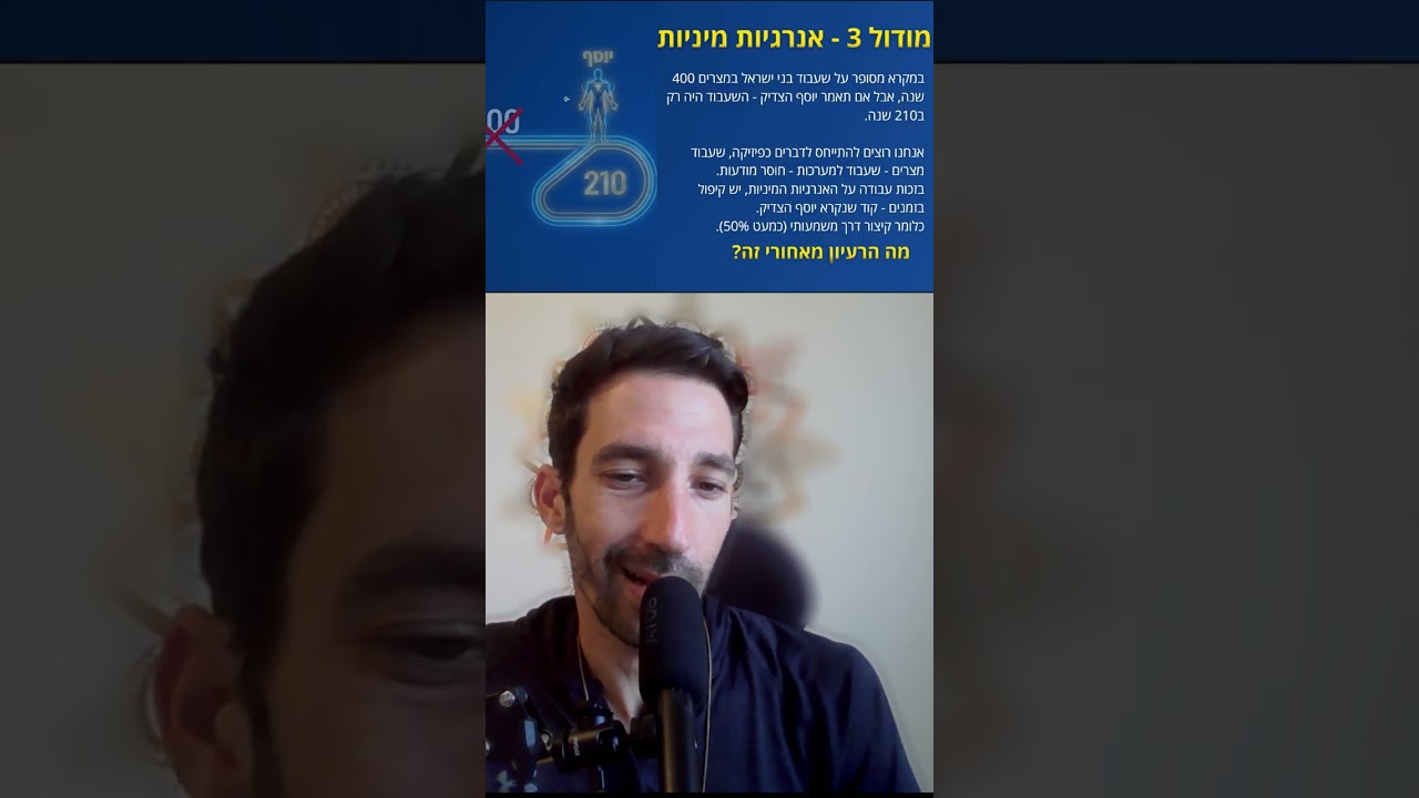 ציידי אורות מודול 3 - אנרגיות להתעלות