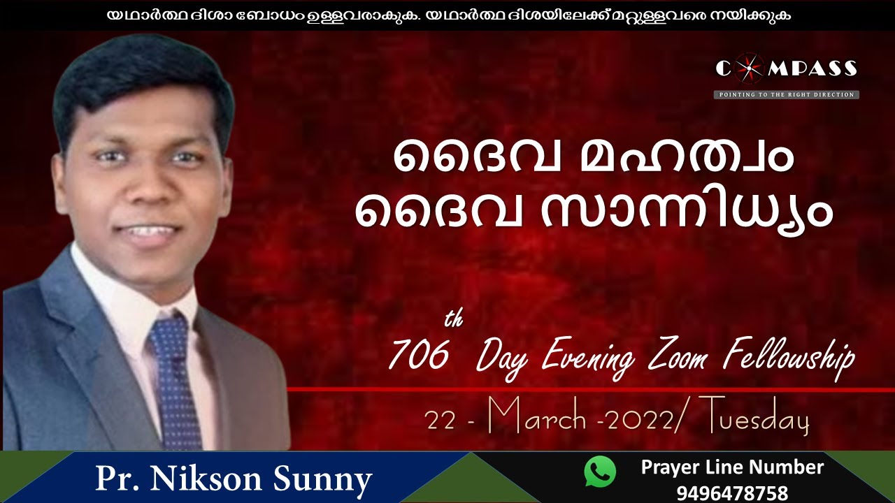 ദൈവ മഹത്വം | ദൈവ സാന്നിധ്യം | Pr.Nikson Sunny | Malayalam Sermon | Compass Ministries | Day 706